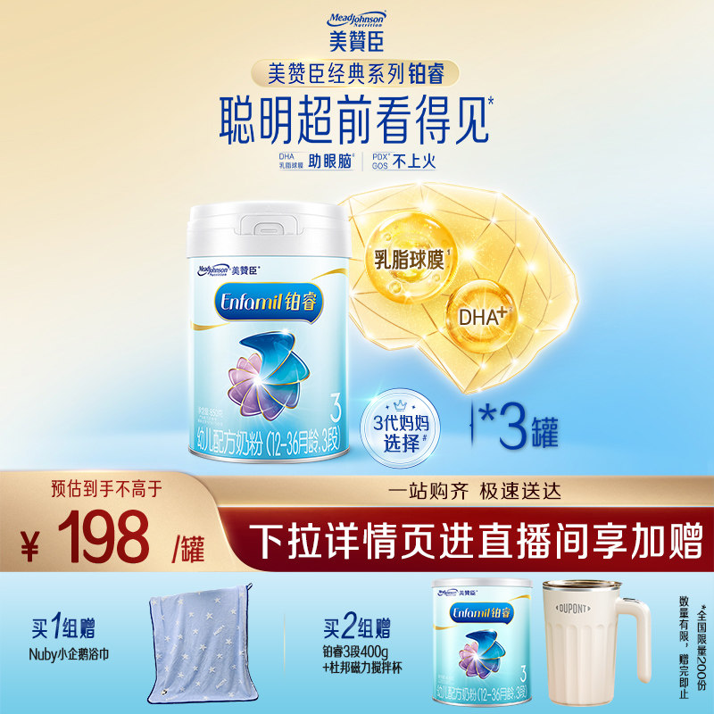 【新国标】美赞臣铂睿A2蛋白婴幼儿配方奶粉3段1-3岁850g*3罐装