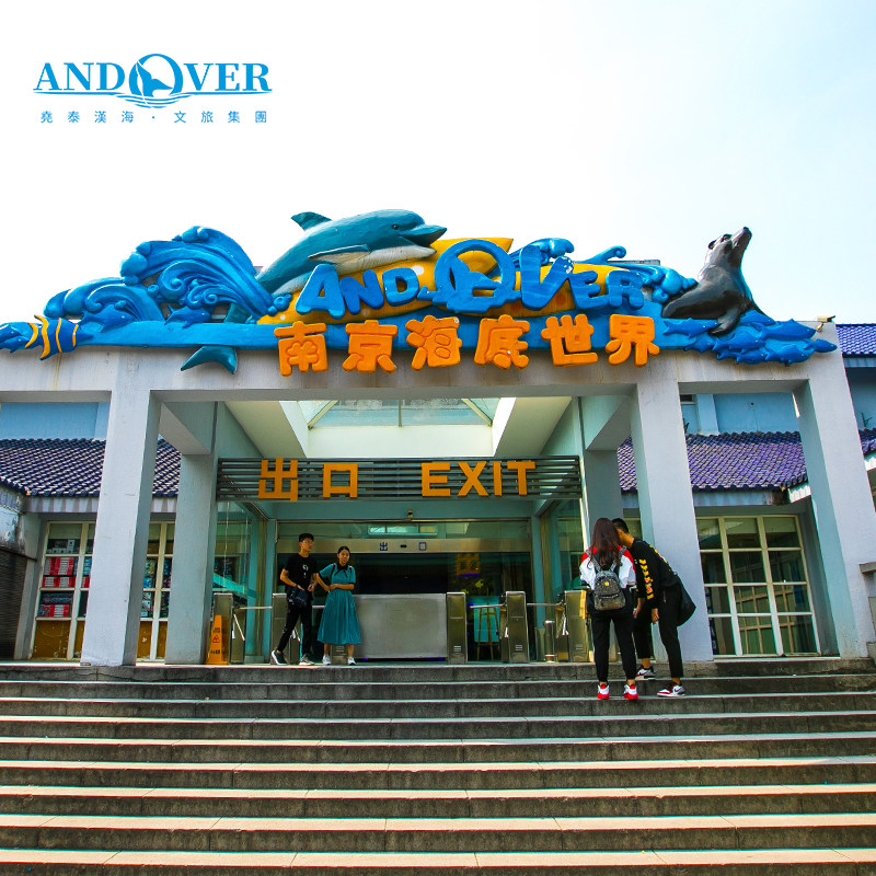 [南京海底世界-大门票+5D电影套票]南京海底世界大门票+5D电影套票