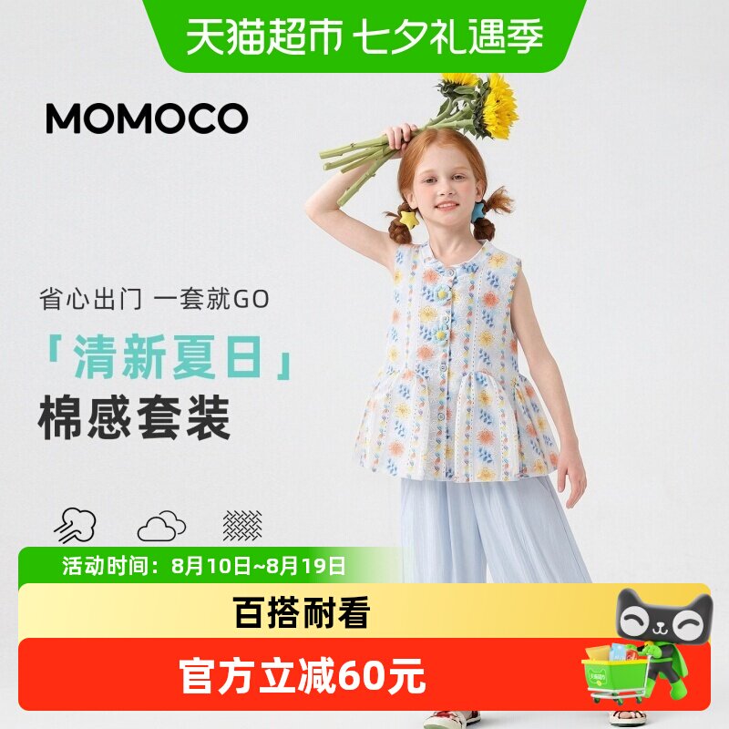 MOMOCO/玛米玛卡女童套装
