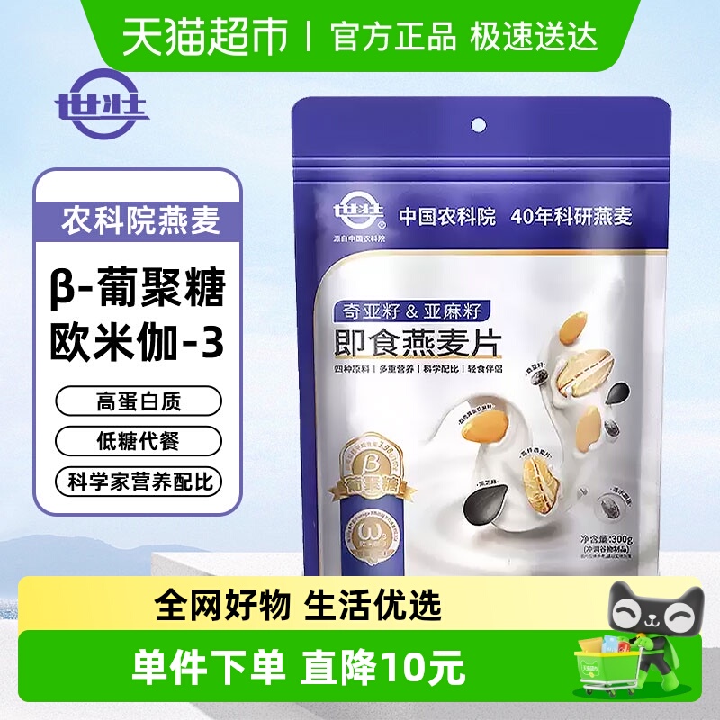 世壮奇亚籽亚麻籽即食燕麦片