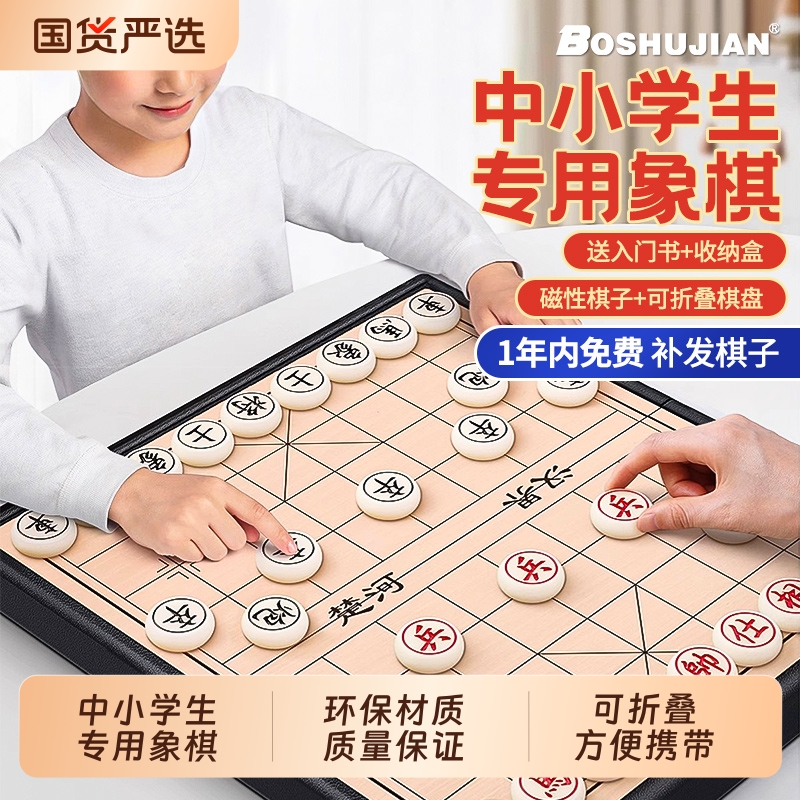 中国象棋小学生儿童磁力专用带棋盘磁吸便携式磁性橡棋实木可折叠