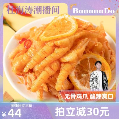 【BananaDo专属】爬强头无骨鸡爪1000g/罐柠檬酸辣脱骨凤爪