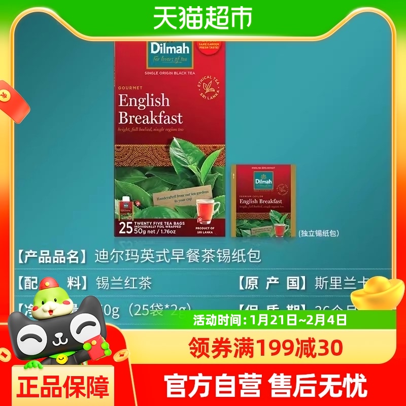 Dilmah迪尔玛英式早餐茶锡纸包2g*25袋冷热冲办公室下午茶旅行装