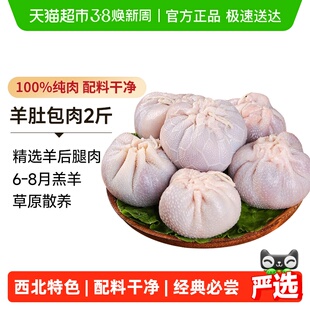 宁牧宴羊肚包肉生羊肉新鲜羊后腿肉生鲜半成品真空包装干净食材