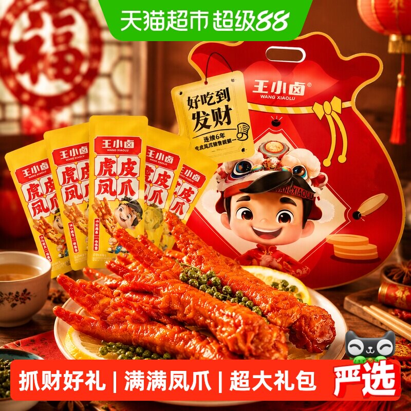 王小卤多口味虎皮凤爪解馋零食图片