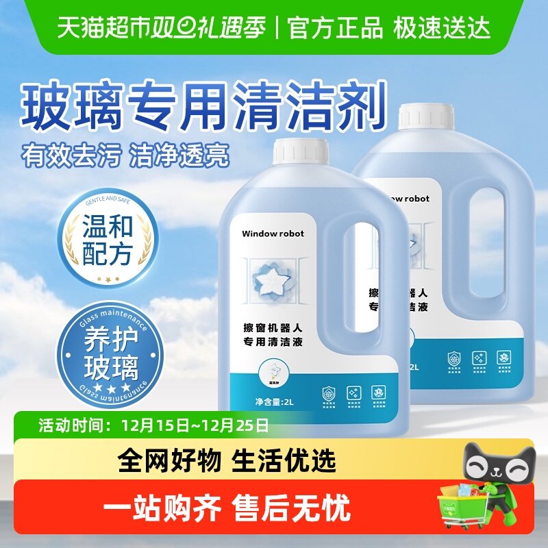 适用于科沃斯擦窗机器人清洁液