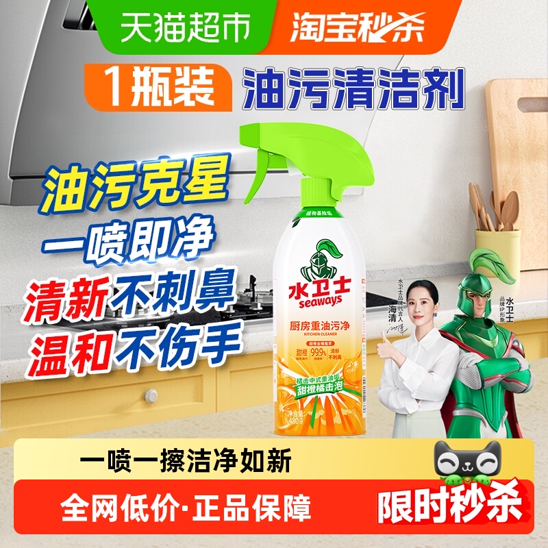 水卫士厨房去油污油污净灶台