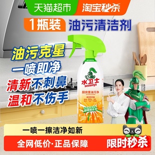水卫士(原水卫仕)包邮厨房重油污清洁剂除油烟机灶台清洗剂神器