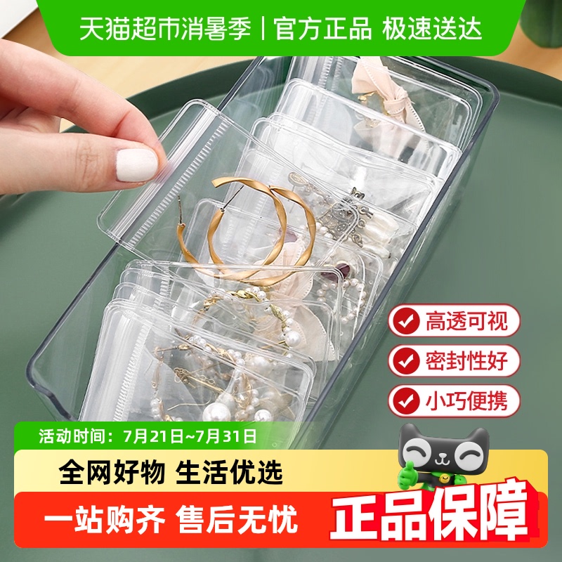 顺丰包邮首饰收纳袋密封袋自封袋
