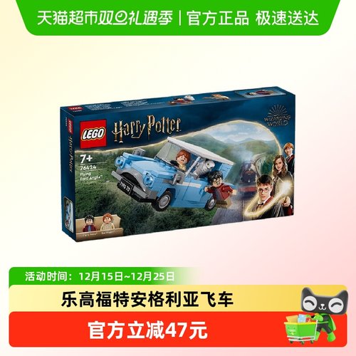 乐高福特安格利亚飞车积木玩具