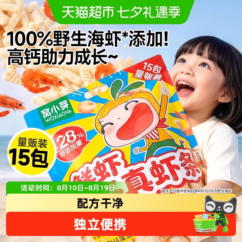 窝小芽鲜虾多多真虾条虾条儿童零食无添加磨牙饼干儿童健康零食