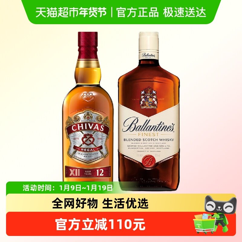芝华士12年+百龄坛特醇威士忌1000ml*2瓶进口洋酒特调
