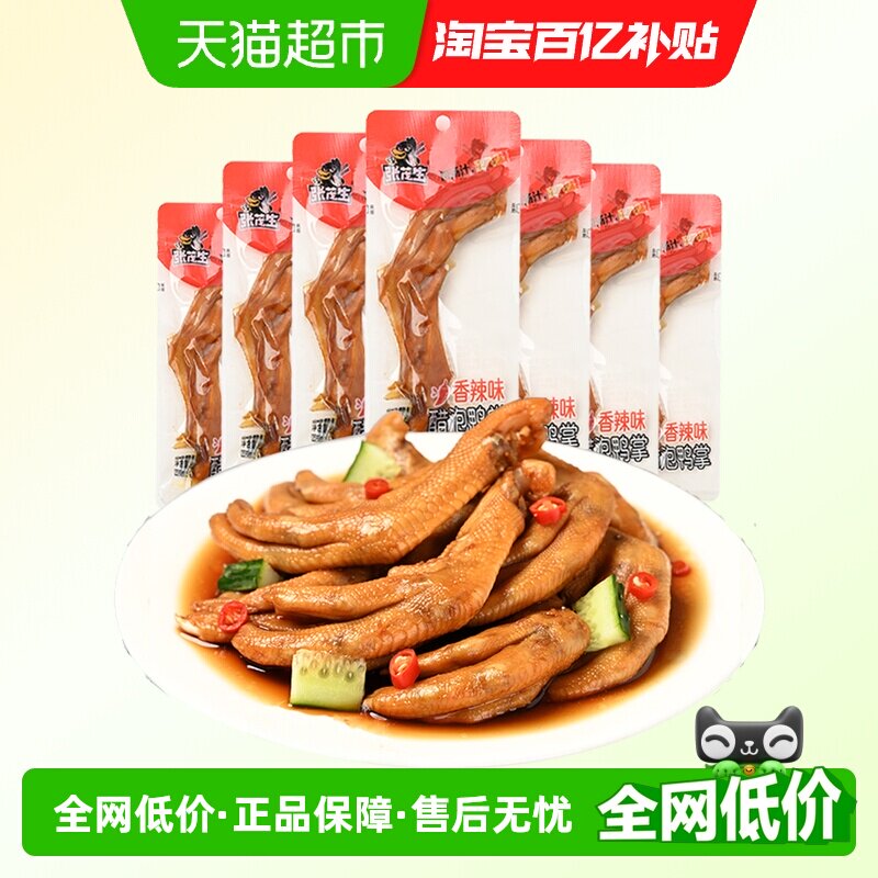 张茂生带汤醋泡大鸭爪福建特产鸭翅鸭掌休闲卤味零食熟食独立包装