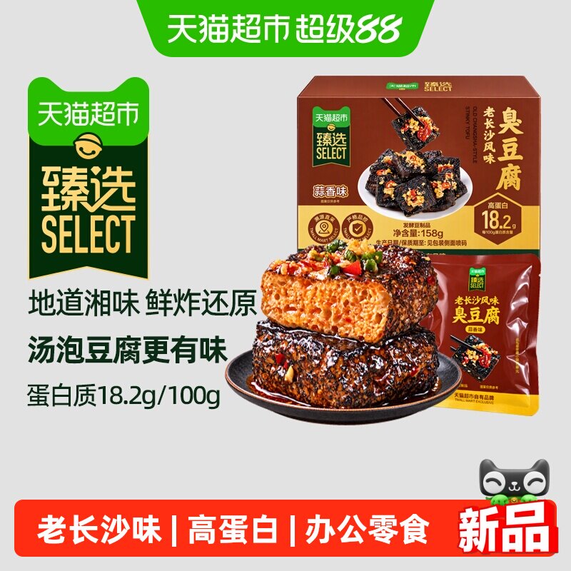 猫超臻选老长沙臭豆腐蒜香味豆干辣条休闲零食小吃食品特产158g