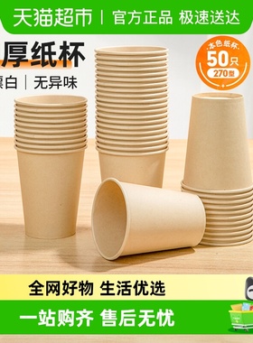包邮特美居加厚一次性杯子家用办公水杯喝水纸杯本色无异味270ml
