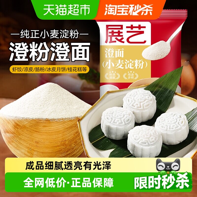 展艺小麦淀粉可做水晶月饼500g图片