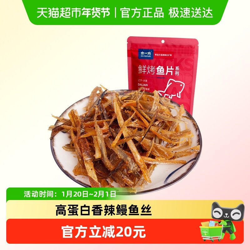 水一方现烤香辣鳗鱼丝大连特产即食整鱼现切鳗鱼条海味休闲零食,零食/坚果/特产,即食鱼零食,淘宝优惠券,粉丝福利购,淘宝优惠卷
