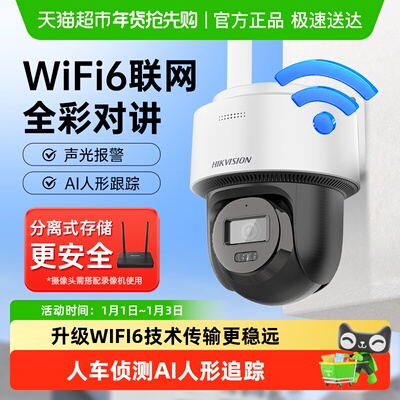 海康威视wifi摄像头套装像素