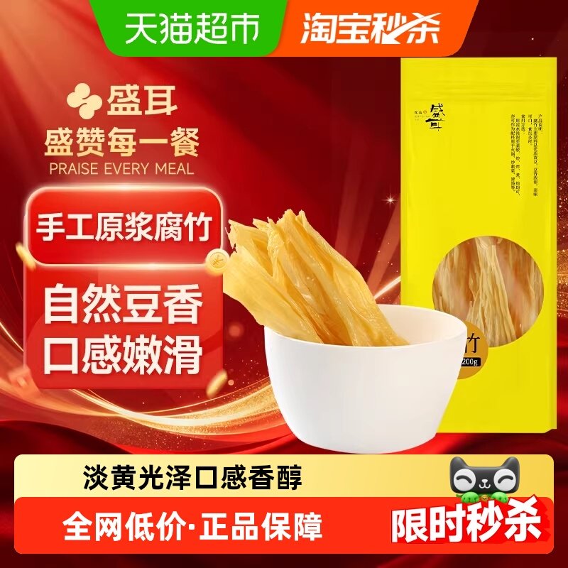 盛耳腐竹200g豆腐皮干货豆皮易泡发火锅凉拌菜,粮油调味/速食/干货/烘焙,豆腐皮/腐竹/豆制品干货,淘宝优惠券,粉丝福利购,淘宝优惠卷