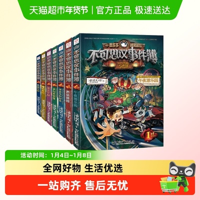 【顺丰发货】不可思议事件簿全套