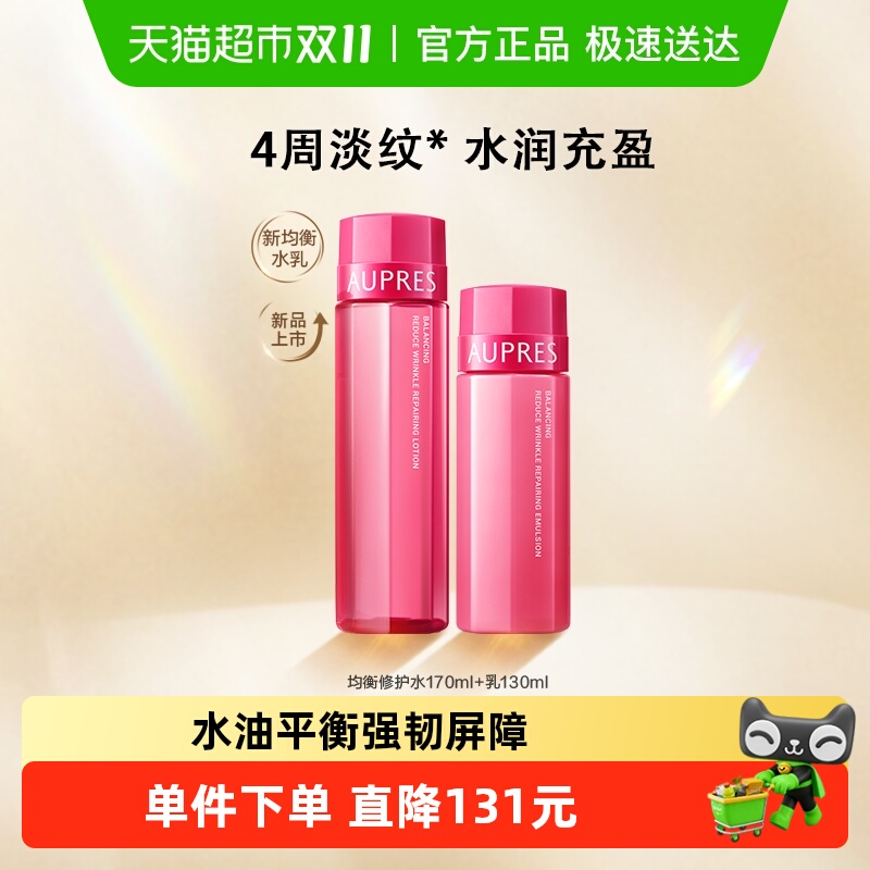 【下拉详情享优惠】欧珀莱均衡淡纹修护水乳套装补水保湿淡化细纹