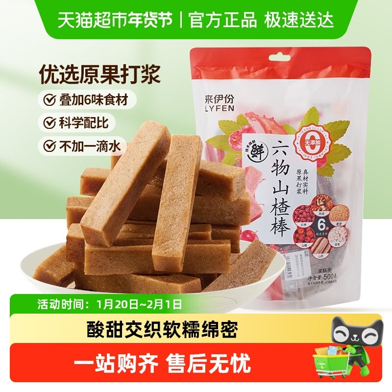 来伊份六物山楂条山楂棒儿童果干蜜饯酸甜休闲零食下午茶,零食/坚果/特产,山楂类制品,淘宝优惠券,粉丝福利购,淘宝优惠卷