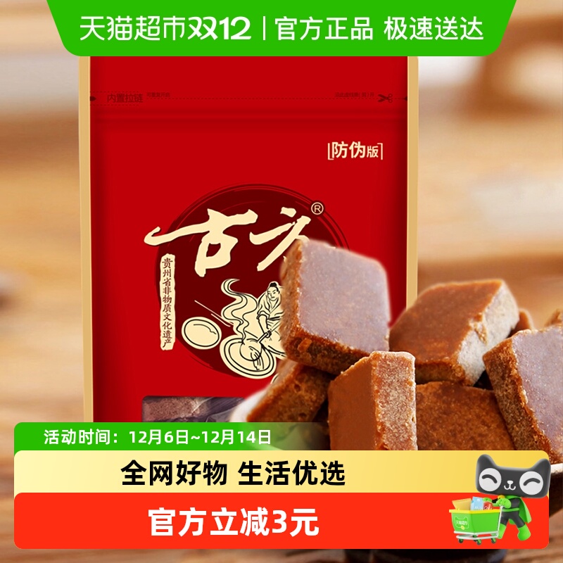 古方红糖125g古法手工甘蔗熬制真材实料清甜不腻经期产妇月子专用