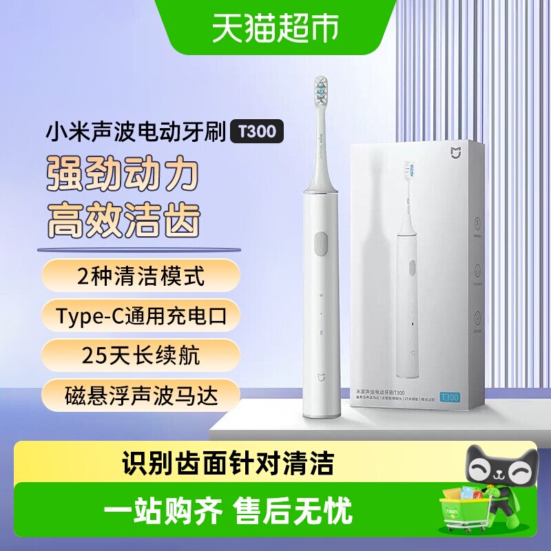小米米家电动牙刷T300声波全自动充电式儿童成人软毛刷头男女通用
