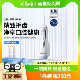 水牙线电动洗牙器GS9L洁牙洗牙 waterpik 洁碧美国冲牙器便携式