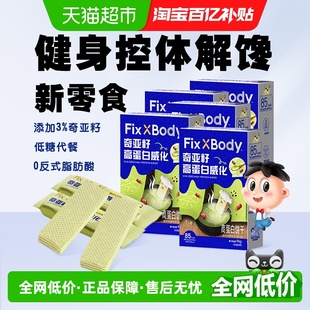旺旺FixXBody奇亚籽高蛋白威化饼干能量棒零食抹茶红豆味96g 5盒