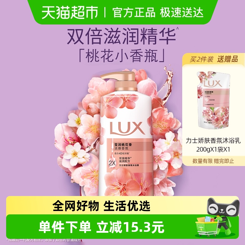 Lu×力士桃花香沐浴露