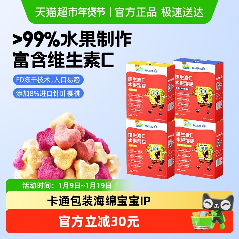 未零beazero溶溶豆海绵宝宝水果溶豆4盒装儿童零食小溶豆豆小吃