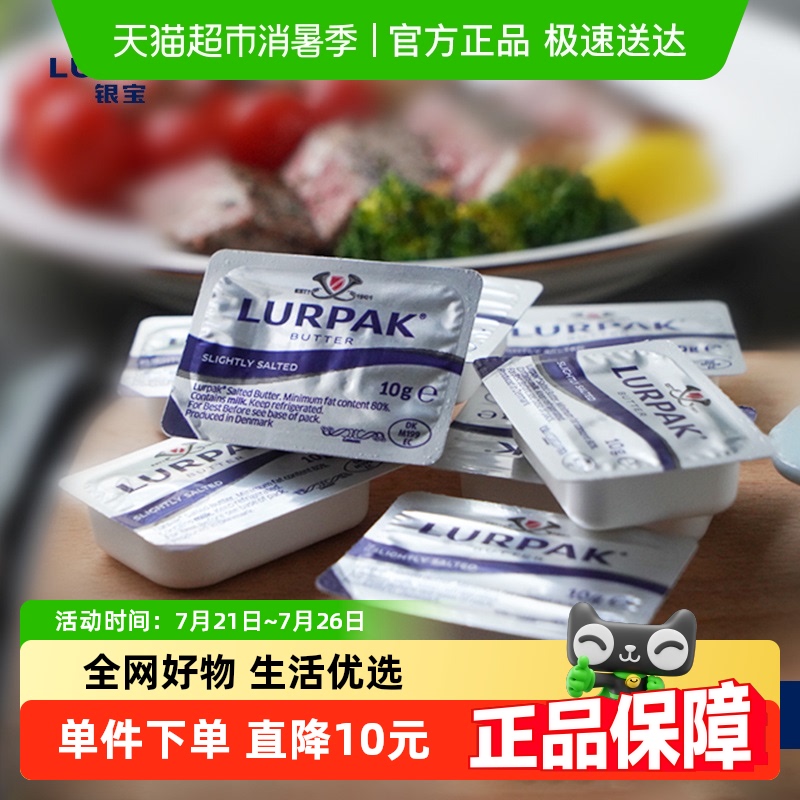 LURPAK咸味动物黄油10g×18盒