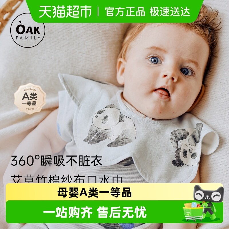 Oak Family新生婴儿口水巾竹棉纱布吸水吐奶儿童宝宝可旋转围嘴