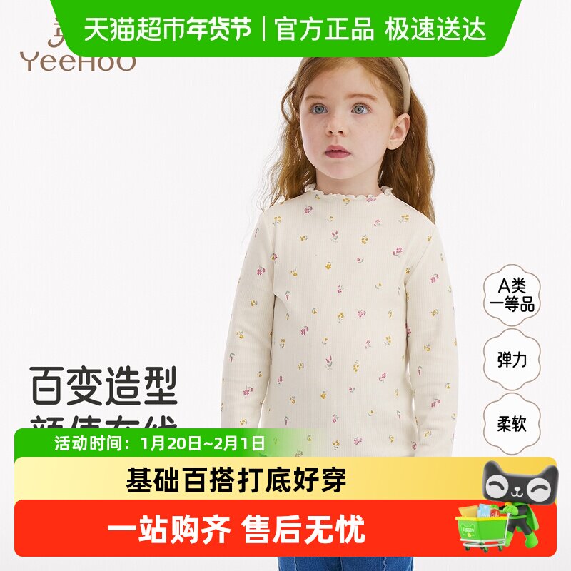 英氏女童长袖打底衫洋气儿童秋装中大童半高领t恤男童上衣春秋款,童装/婴儿装/亲子装,T恤,淘宝优惠券,粉丝福利购,淘宝优惠卷