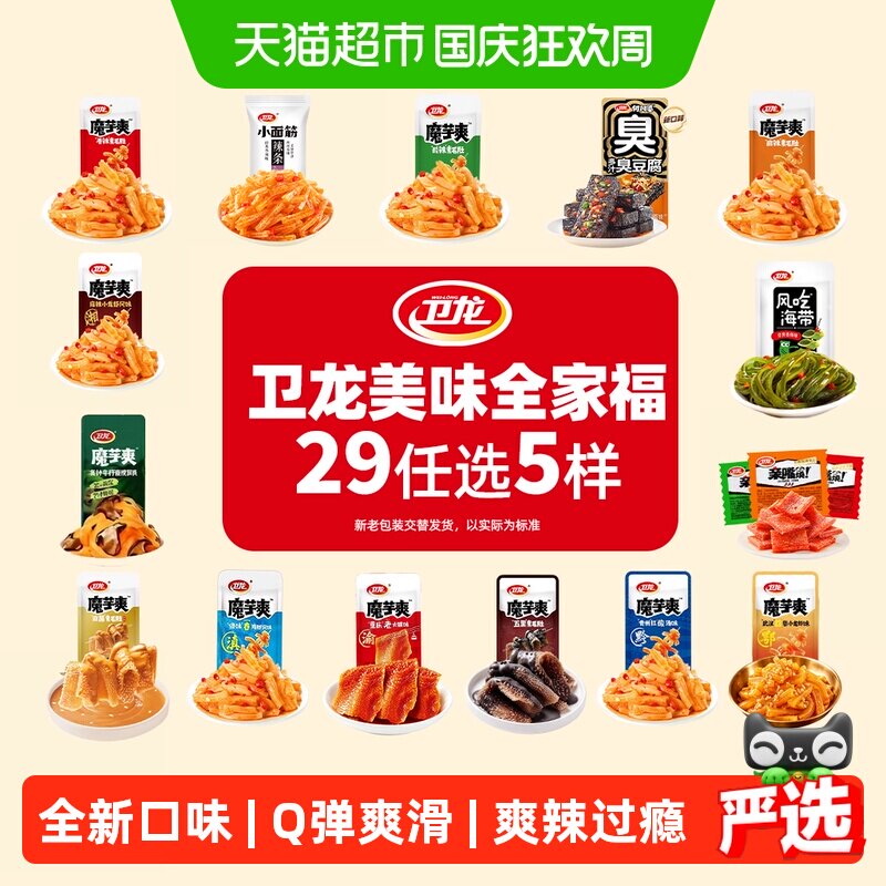 【29.9任选5件送货上门】卫龙魔芋爽素毛肚辣条香辣休闲零食小吃