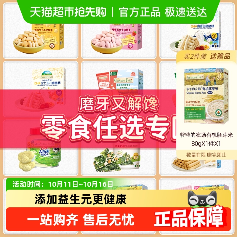 爷爷的农场山楂棒棒糖儿童零食辅食高钙水牛奶鳕鱼肠芝士软饼磨牙