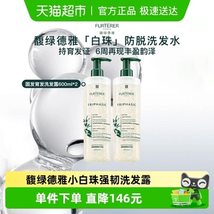 馥绿德雅小白珠洗发水洗发露强韧发根蓬松丰盈 下拉领补贴