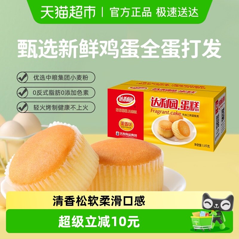 达利园西式糕点蛋香味蛋糕整箱休闲零食大礼包营养早餐方便代餐包