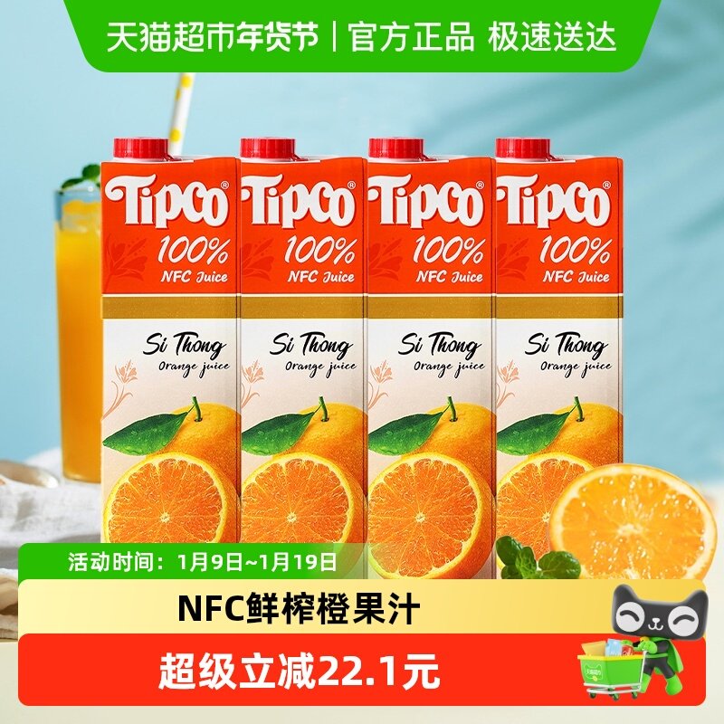 详情领优惠 泰宝泰国进口NFC黄橙汁1L*4盒100%鲜榨果汁VC年货饮料