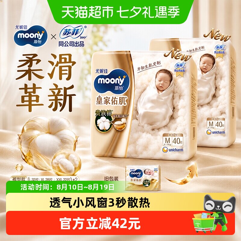 尤妮佳moony皇家拉拉裤