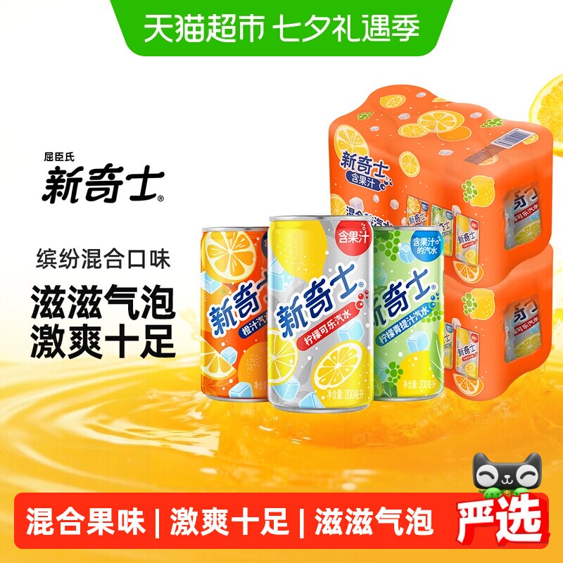 屈臣氏混合口味汽水200ml*12