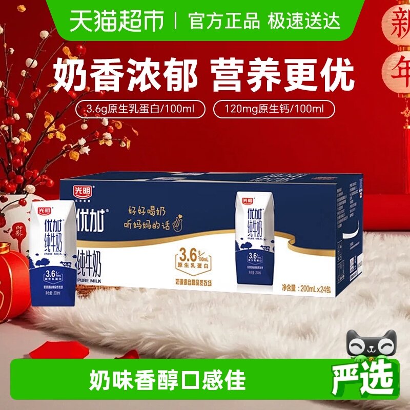 光明优加纯牛奶3.6g乳蛋白钻石装200ml*24盒