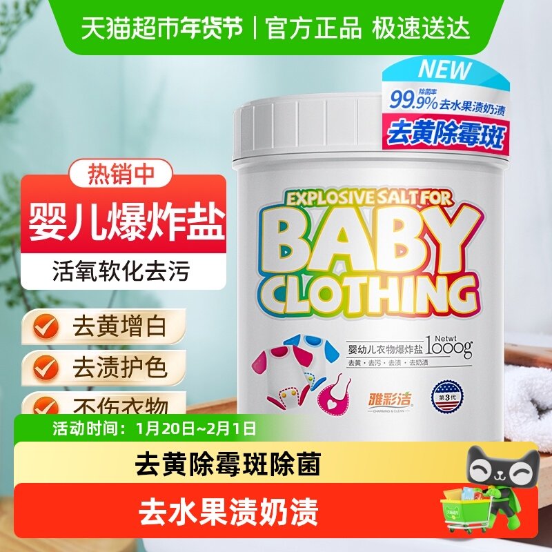 雅彩洁婴儿爆炸盐彩漂粉漂白剂去黄增白剂1kg校服净衣物除菌去味
