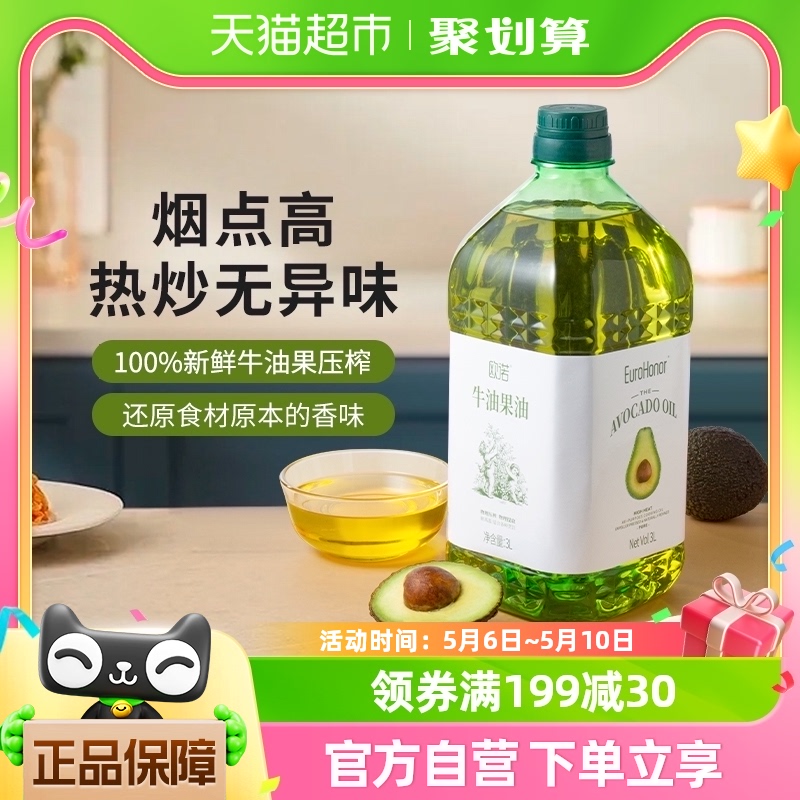 欧诺牛油果油食用油3L×1桶