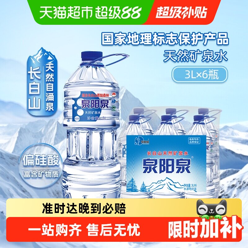 泉阳泉长白山弱碱性矿泉水泡茶图片