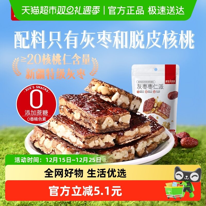 薛记炒货枣仁派枣夹核桃办公零食