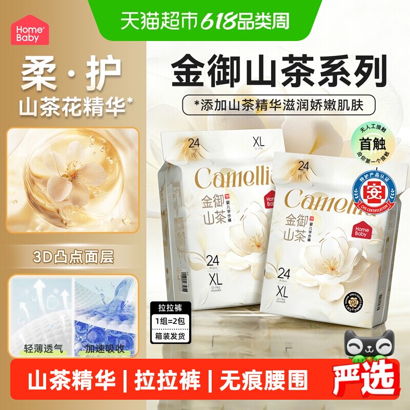 【下拉商详享优惠】家得宝 金御山茶花护臀系列 尿不湿拉拉裤柔软