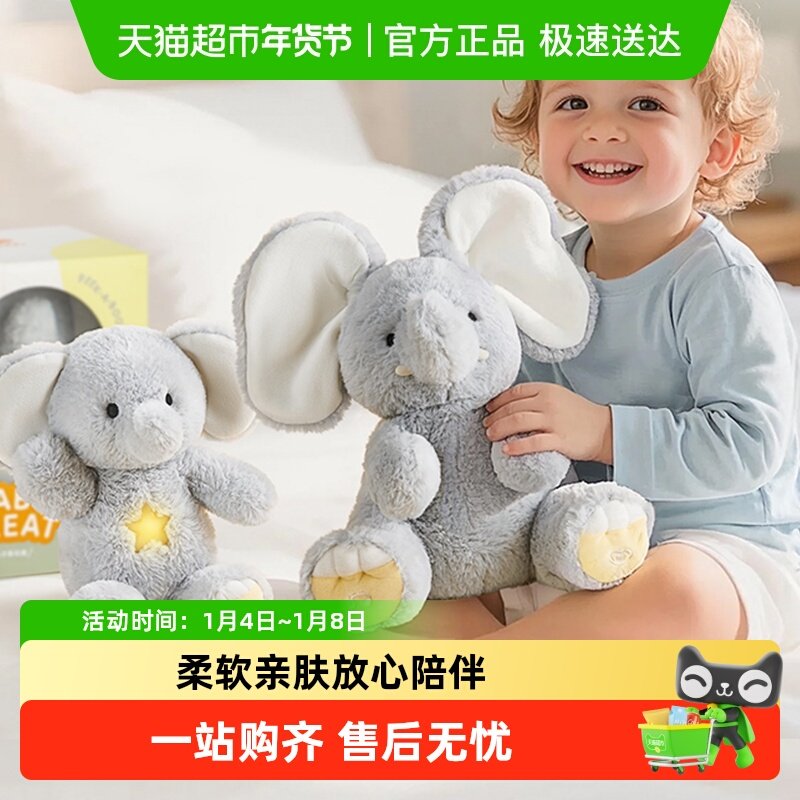 【下拉领优惠】babygreat大小象玩偶大象躲猫猫益智玩具儿童礼物