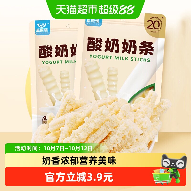 草原情酸奶味奶条内蒙古特产150g*2袋奶酪棒糖牛奶片儿童小零食